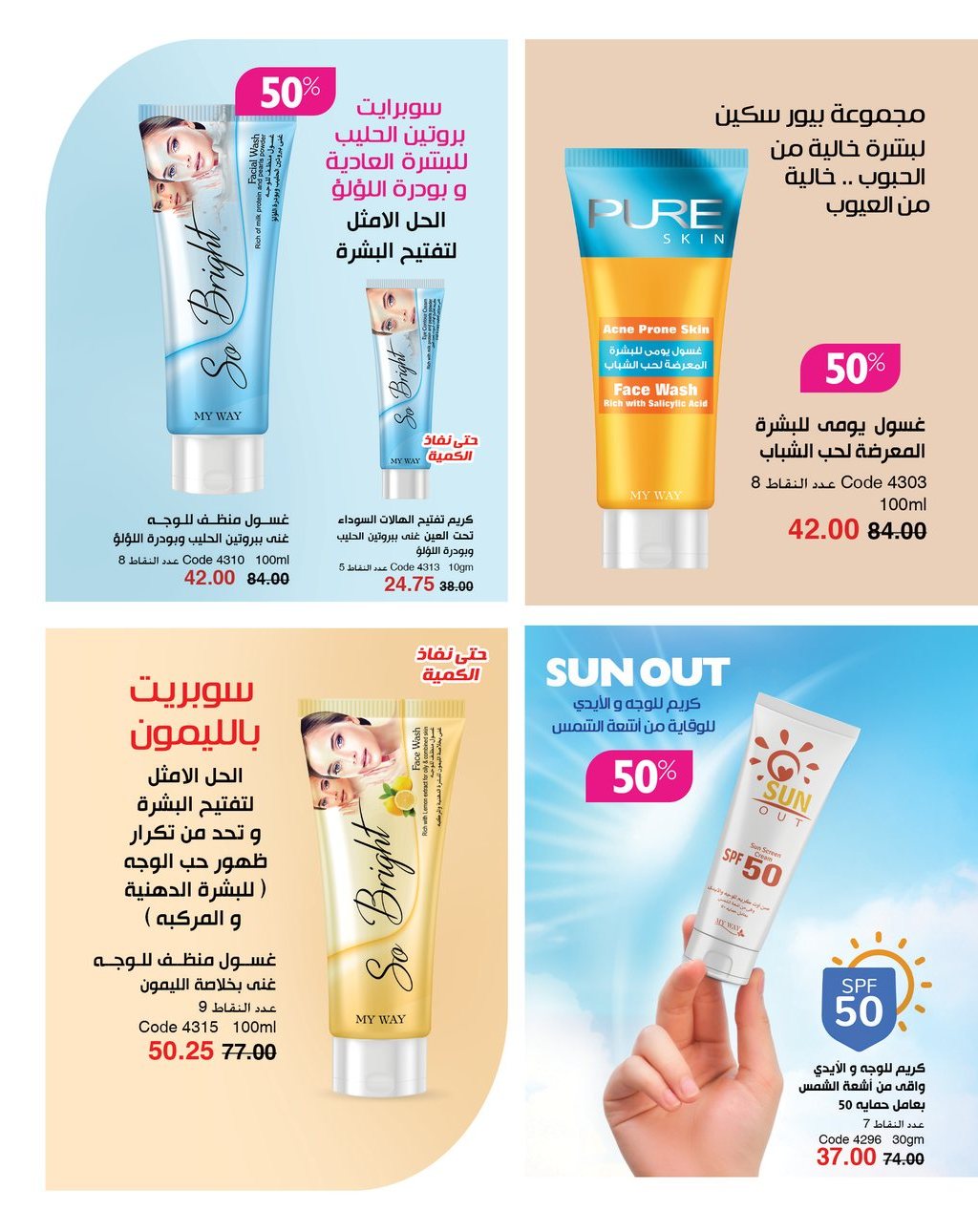 myway offers from 5apr to 5apr 2025 عروض ماى واى من 5 إبريل حتى 5 إبريل 2025 صفحة رقم 53